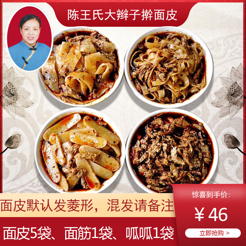 宝鸡纯手工真空袋装凉皮速食陈王氏大辫子擀面皮面筋呱呱组合包邮在类目 粮油米面/南北干货/调味品, 方便速食, 方便面/粉丝/米线中 - 来自Buy2taobao.com提供专业的淘宝代购服务