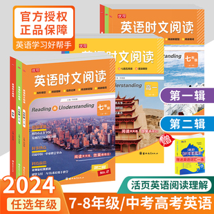 英语时文阅读七年级八年级九年级小升初初中完形填空阅读理解中考专项组合训练初一初二初三中考2024新版热点题型强化训练优可