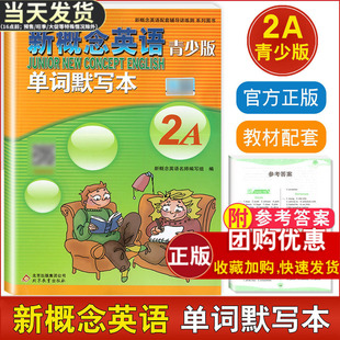 新概念英语青少版单词默写本2A听力扫码中小学生英语单词短语句子描摹字帖青少年同步听写训练与教材同步配套练习单词听写含答案