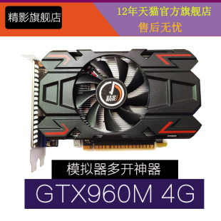 全新精影GTX960M/950M 4G终极玩家模拟器多开游戏电脑显台式显卡