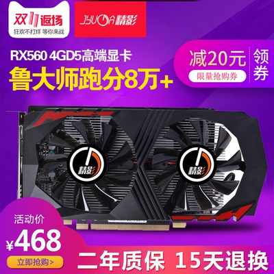 中高效吃鸡 精影rx560 4g高端游戏显卡电脑显卡4g 独显 台式机