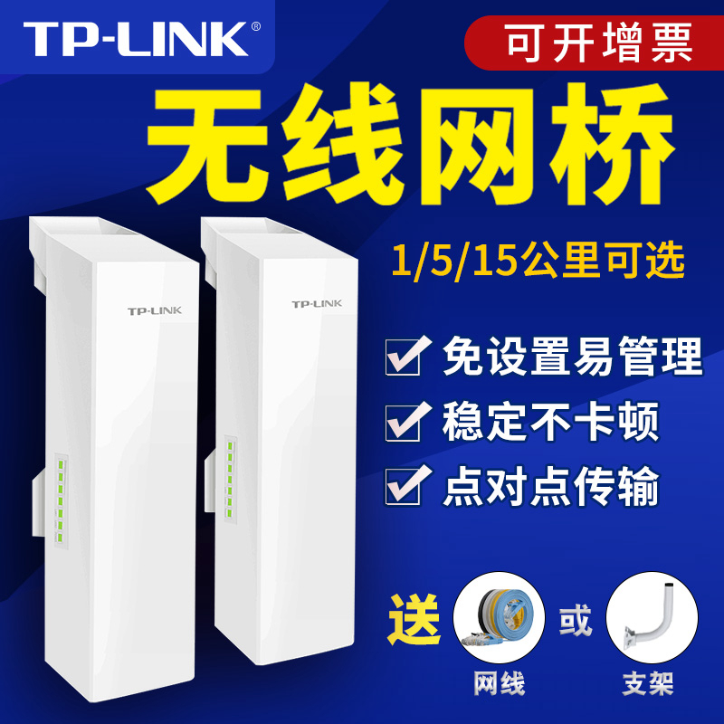 tplink无线网桥监控专用家用电梯远距离wifi网络AP点对点桥接大功率室外5公里10户外千兆套装1中继无限30一对