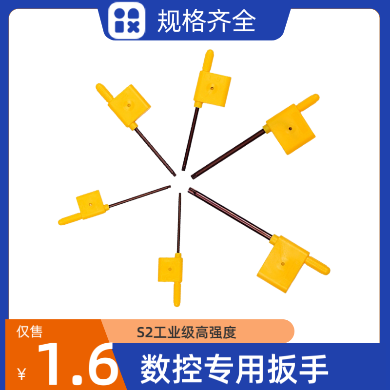 加硬S2数控刀杆片U钻梅花扳手T型红旗形内六角扳手T6T8T10T15T20