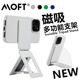 MOFT 适用iphone15/Plus/Pro/Pro Max直播拍摄自拍磁吸多功能手机苹果14/13支架三角折叠无线充兼容MagSafe