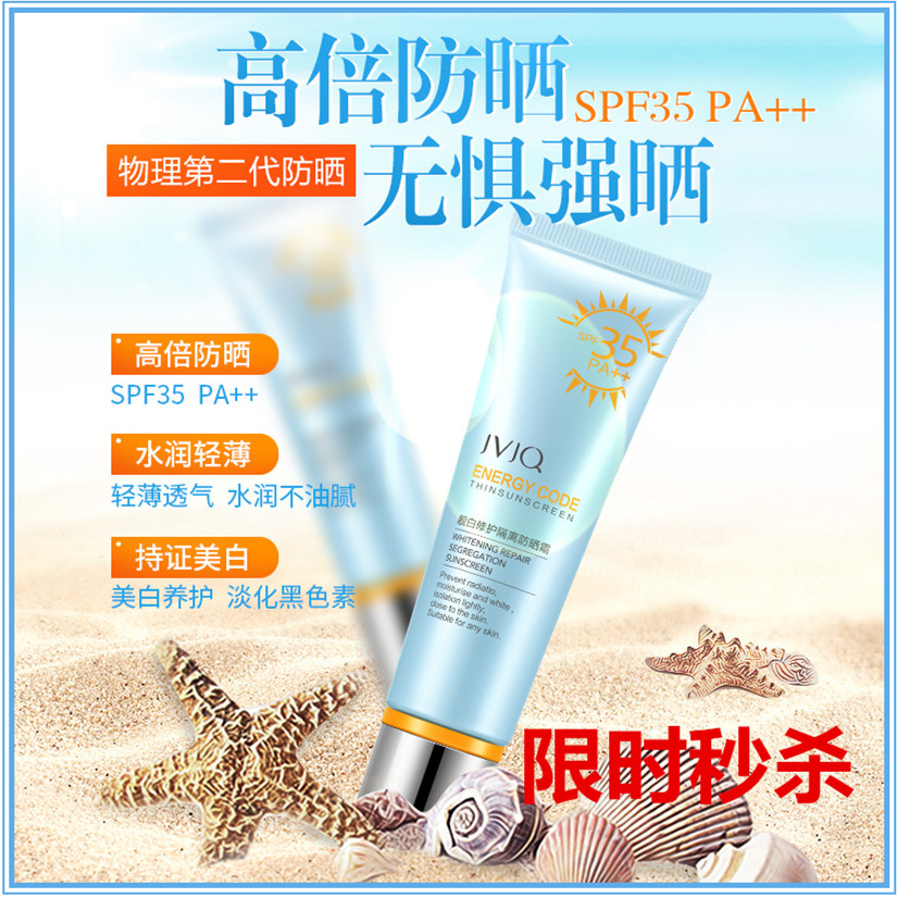 瑾泉防晒靓白修护隔离防晒霜SPF35户外防晒乳女防水面部保湿补水