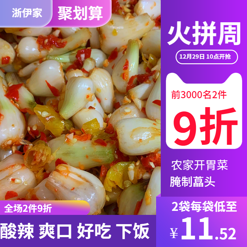 湖南特产剁椒藠头酸辣酸藠头茭头教头下饭菜农家新鲜腌制荞头泡菜