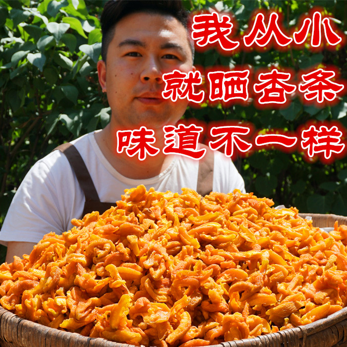 大杏条杏干酸甜蔚县无核天然无添加果干零食杏肉杏脯杏子三袋包邮在类目 零食/坚果/特产, 蜜饯/枣类/梅/果干, 杏仁/杏干中 - 来自Buy2taobao.com提供专业的淘宝代购服务