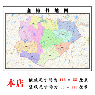 全椒县地图1.15m滁州市安徽省折叠版装饰画客厅沙发背景墙