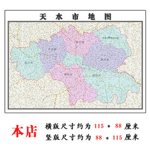 天水市地图1.15m甘肃省折叠版初中小学生成人书房装饰画地图墙贴