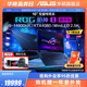 ROG枪神8超竞版14代i9-14900HX 16英寸星云原画屏MiniLED RTX4080/RTX4090显卡游戏本笔记本电脑玩家国度官方