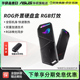 【百亿+12期分期】华硕ROG幻影硬盘盒SSD固态硬盘移动外接盒