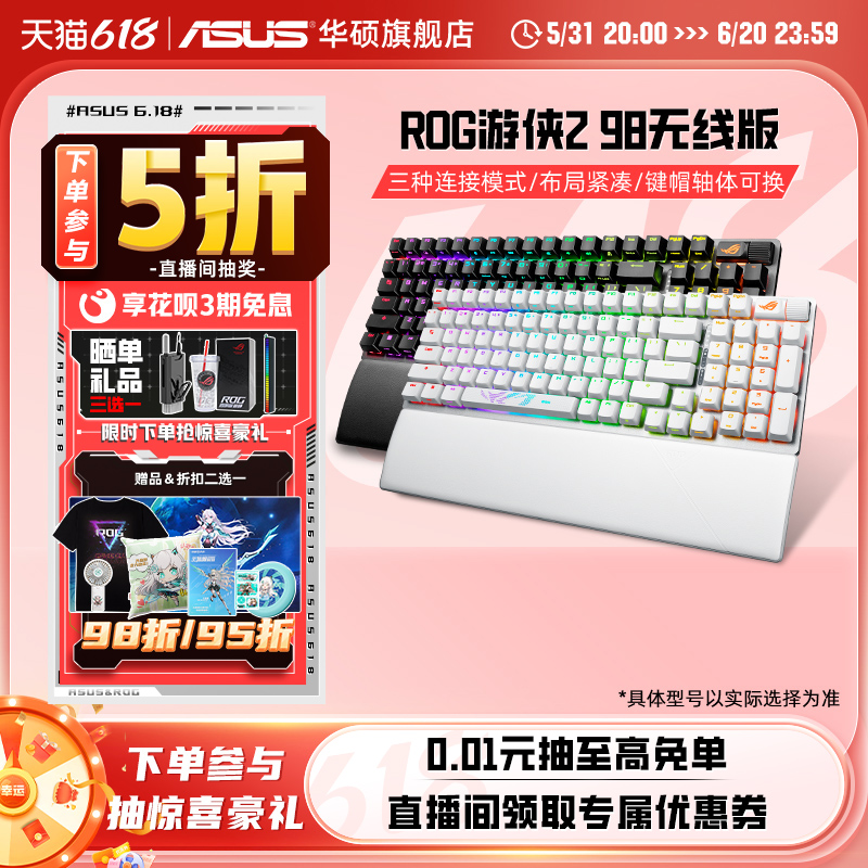 rog游侠2 98机械键盘无线蓝牙电脑游戏键盘华硕玩家国度nx轴男生