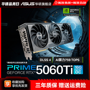Asus/华硕TUF电竞RTX 5060 Ti游戏8G/16G显存显卡 支持2K显示器