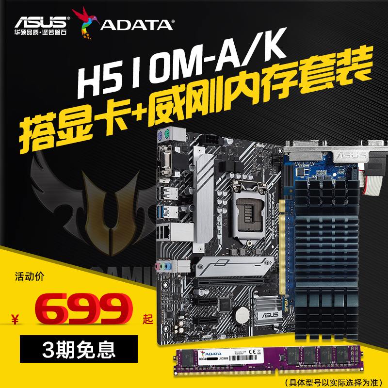 Asus/华硕 PRIME H510M-A/K搭显卡/威刚内存板载套装旗舰店在类目 电脑硬件/显示器/电脑周边, 板载套装中 - 来自Buy2taobao.com提供专业的淘宝代购服务