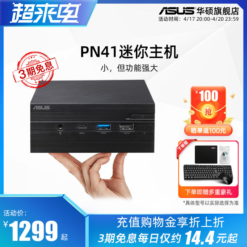 【热卖促销】华硕pn40/pn41迷你主机台式机电脑全套mini小主机微型