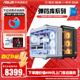 华硕GT502弹药库海景房主机DIY组装机14700KF/U9 285K搭RTX5070TI/5080/5090D显卡三角洲游戏台式电脑全家桶
