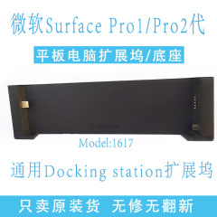 微软Surface Pro1 Pro2代通用扩展坞 平板电脑扩展坞 多功能底座