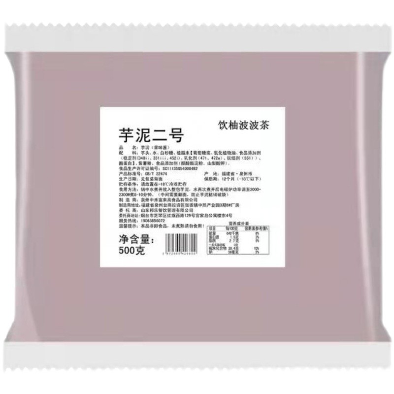 冷冻芋泥2号芋头泥 奶茶店专用原味荔浦紫薯泥馅烘焙原料
