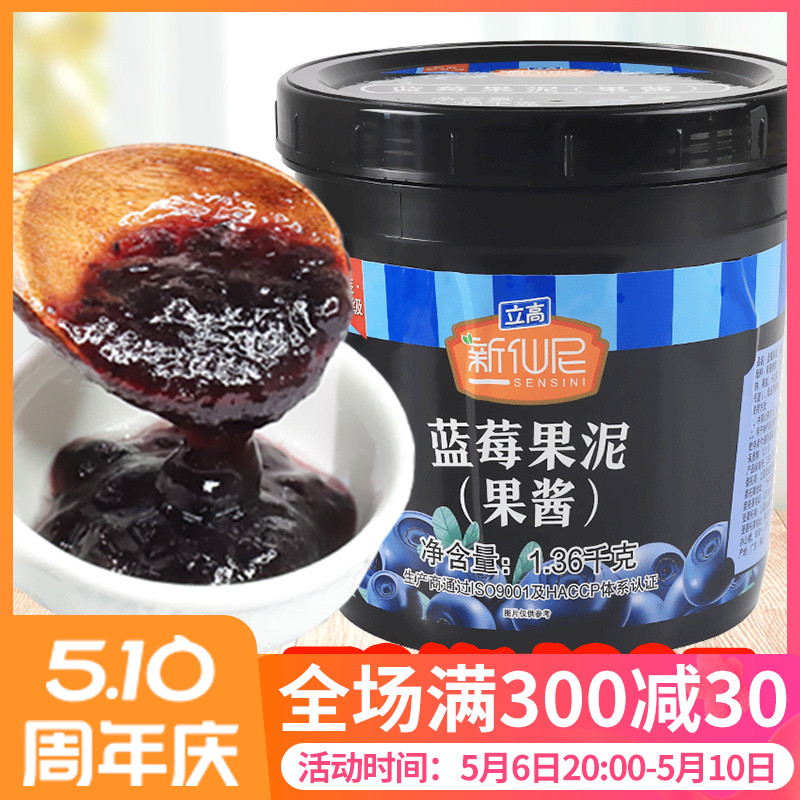 新仙尼蓝莓果泥果酱烘焙甜品奶茶店专