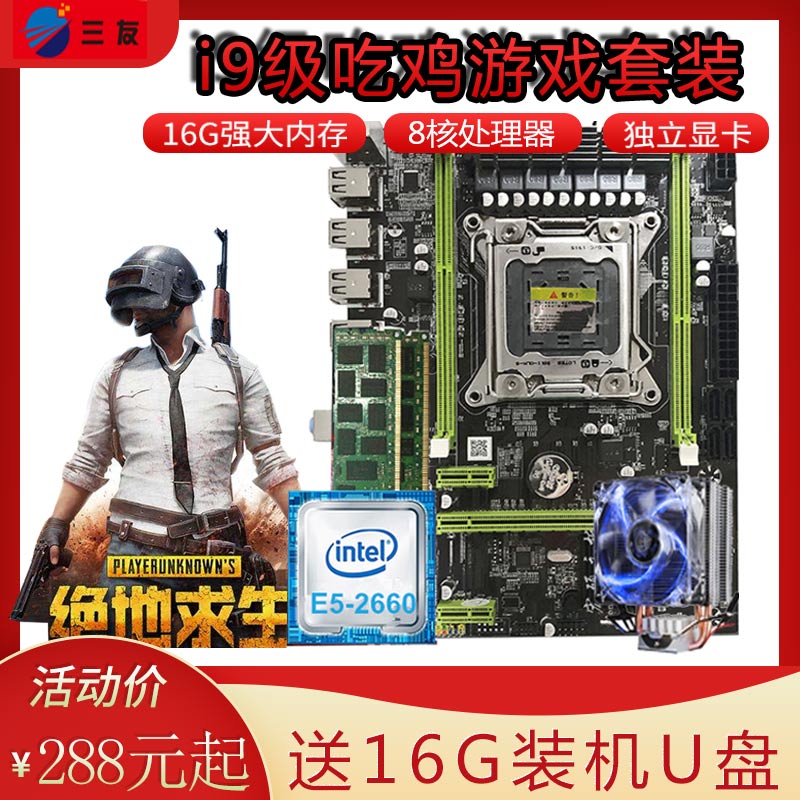 i9级X79台式机电脑主板CPU套装至强E5六八核吃鸡主板cpu显卡套装|ruв категории компьютерное оборудование/дисплей/Компьютерная периферия, аппаратный комплекс - от Buy2taobao.com для оказания профессиональной услуги покупки агента Taobao