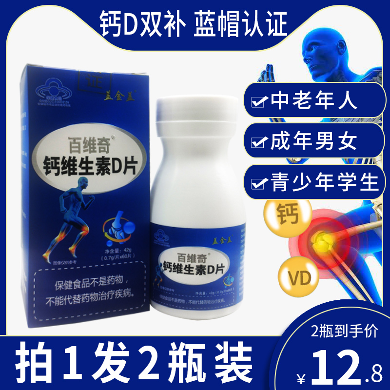 维生素D3钙片正品官方旗舰店4-1