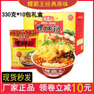 螺霸王螺蛳粉原味330g*10袋礼盒 柳州正宗广西特产速食米线菌菇味