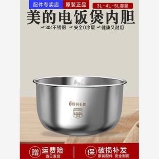 美的电饭煲内胆3L/4L/5L升食品级304不锈钢零涂层内锅原装锅适配