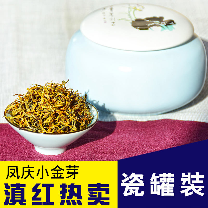 滇红茶特级 云南凤庆 正宗蜜香金芽