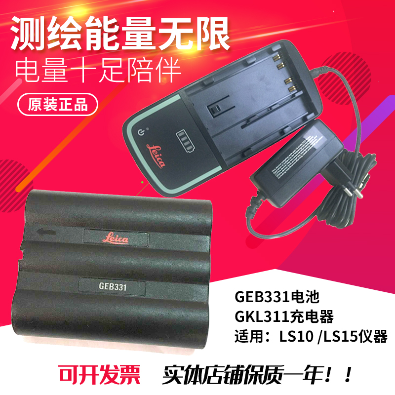 莱卡徕卡电子水准仪手薄GEB331电池GKL311充电器LS10/LS15/CS20