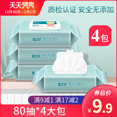 婴之尔婴儿湿巾纸巾婴幼儿新生宝宝手口屁专用80抽家用大包装特价