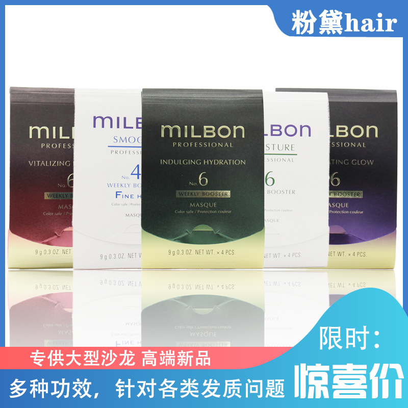 日本 milbon 玫丽盼 全球化 黑金丝欣发膜 正品修复干枯滋养护发