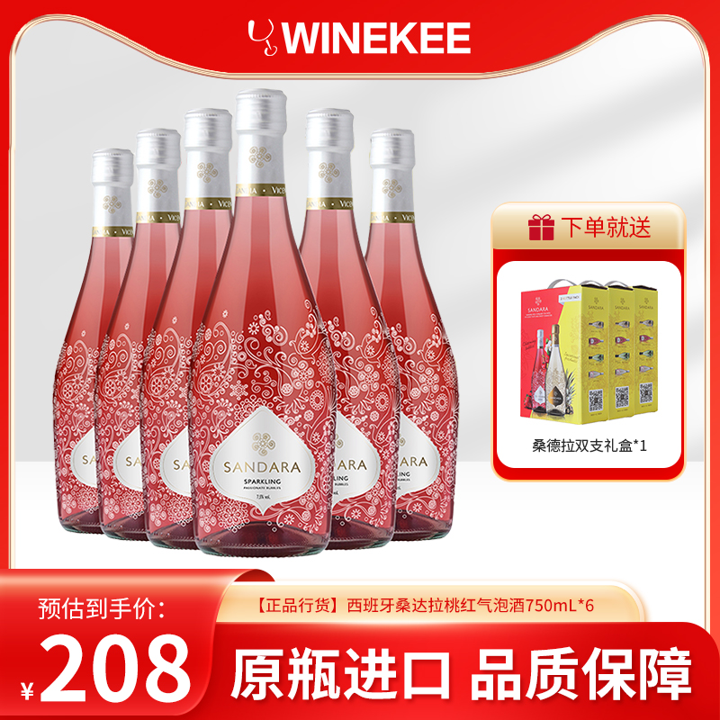 西班牙原瓶进口红酒葡萄酒桑达拉甜起