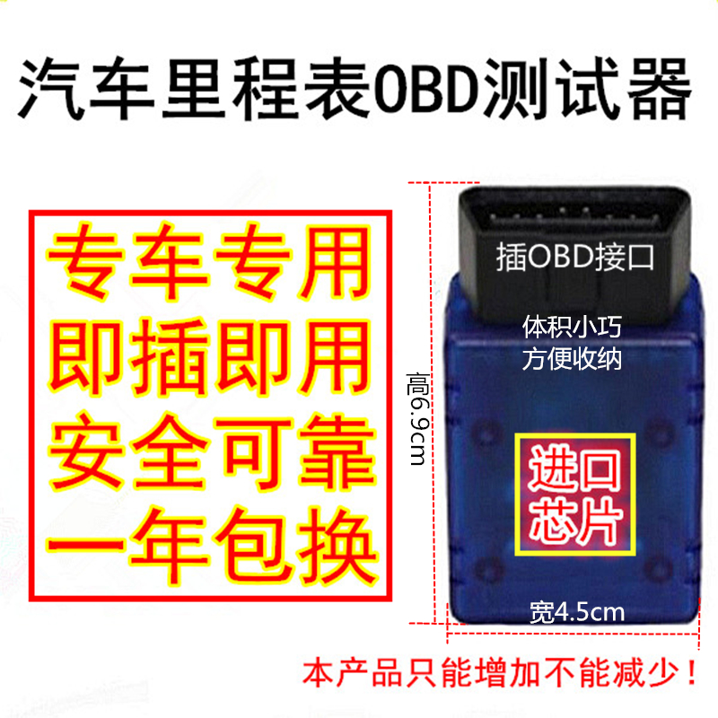 适用日产骐达轩逸天籁NV奇骏帕拉丁皮卡汽车里程调表器走表跑表仪