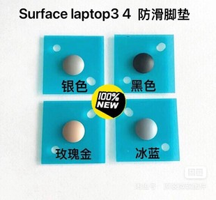 微软电脑Surface Laptop3/4/5防滑脚垫 金色/银色/黑色/蓝色/墨绿