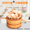 蒸笼 竹制 小 迷你小羊肉格格 万州格格 粉蒸肉 重庆开县四川成都|ms 蒸笼 竹制 小 迷你小羊肉格格 万州格格 粉蒸肉 重庆开县四川成都|ms