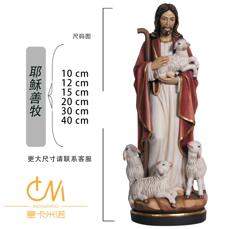 意卡米诺天主教圣物的优惠券大全—耶稣善牧木雕圣像意卡米诺天主教