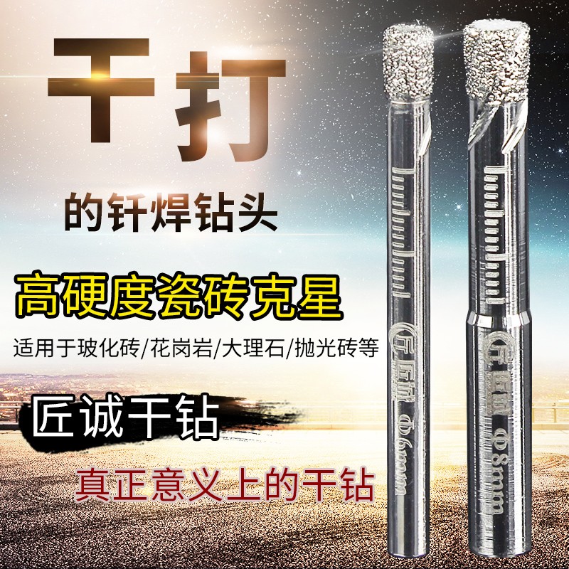 家用干钻全瓷瓷砖钻头玻璃开孔器大理石专用打孔器玻化砖干打钻孔