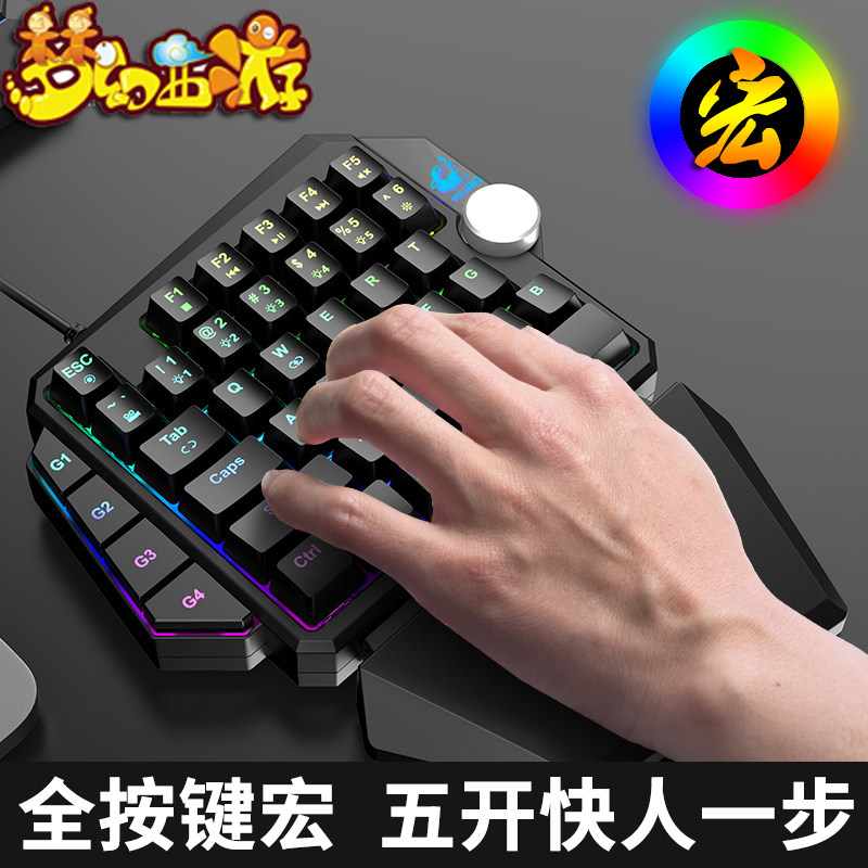 梦幻西游宏键盘五开鼠标硬件宏专用一键全秒板载储存rgb单手机械键盘