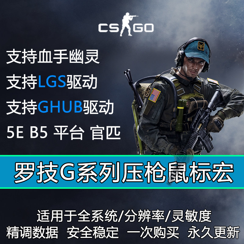 罗技g系列csgo压枪鼠标宏主播定制版编程数据适用于逻辑g502g402