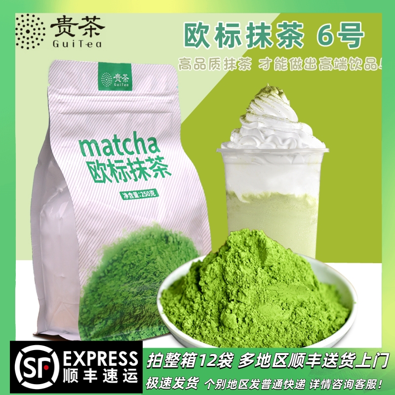 贵茶欧标抹茶粉6号无蔗糖 冲饮咖啡