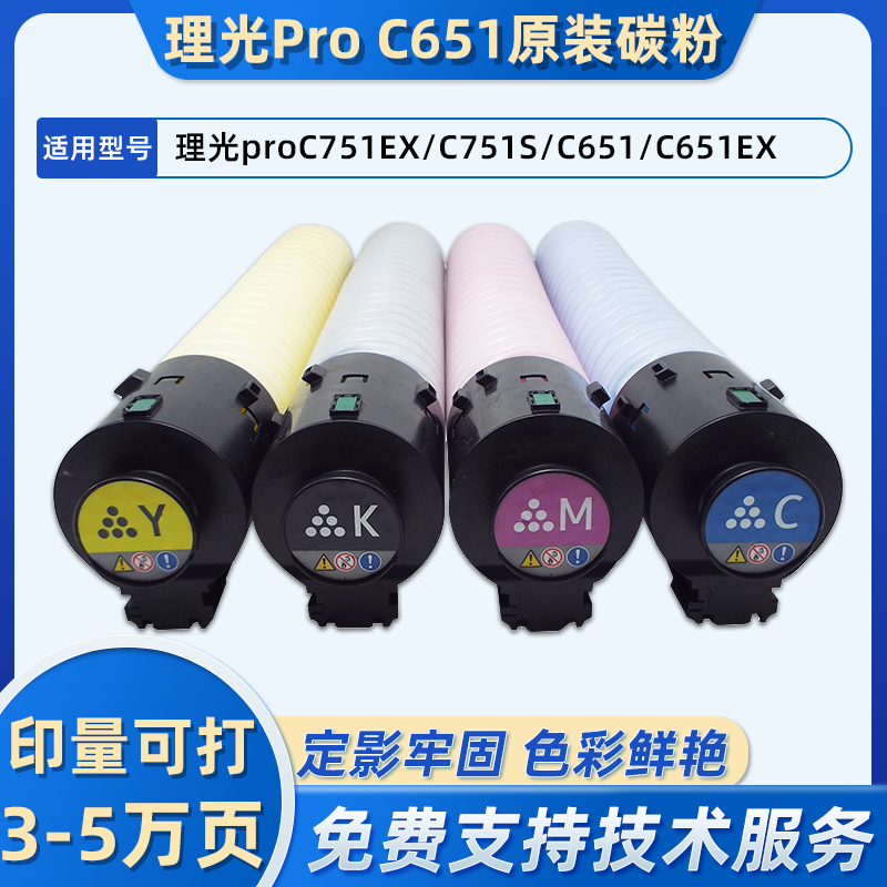 原装proC751EX碳粉 理光C651  C751S  C651EX彩色碳粉  墨粉 粉盒