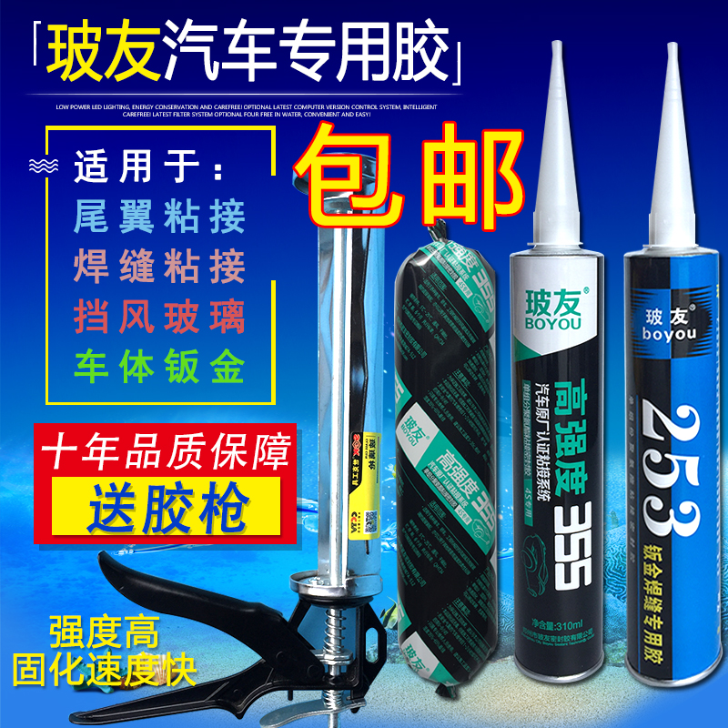 玻友牌聚氨酯汽车挡风玻璃胶密封胶黑胶填焊缝胶尾翼大包围高强度