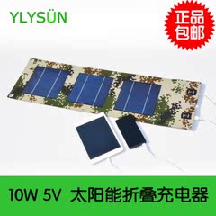 LYSUN10W便携式折叠太阳能手机充电板户外