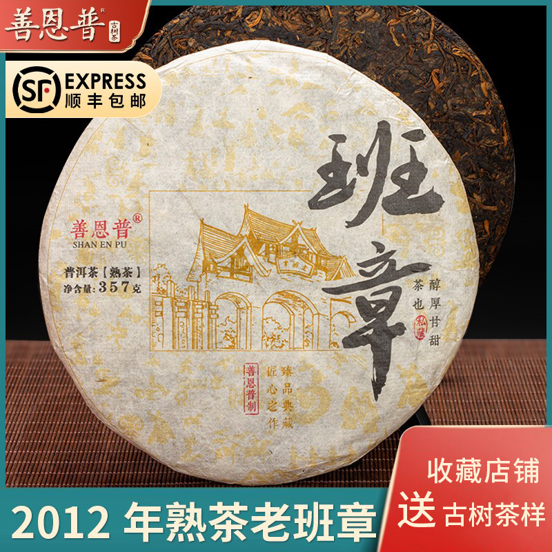 2012年经典珍藏老班章金芽普洱熟