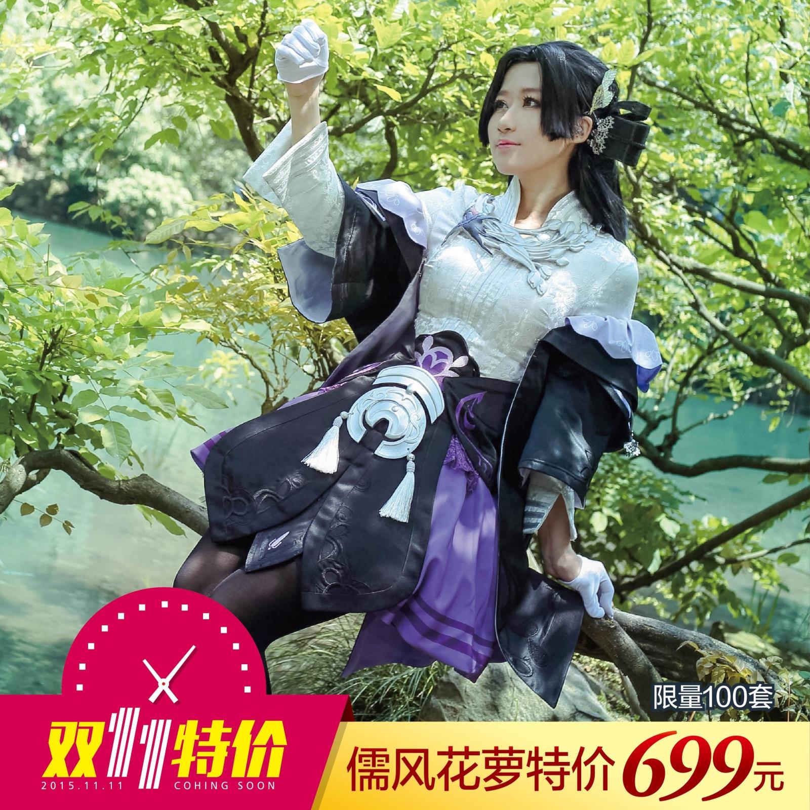 现货【七宗】剑网3 万花 萝莉 儒风套 儒风花萝 cos 通贩