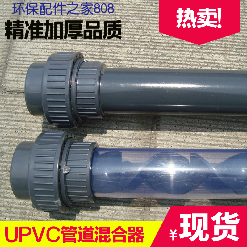 管道混合器 静态混合器 DN15/20/25/32/40 PVC管道混合器 加药用