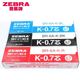 日本ZEBRA斑马K-0.7/BR-6A-K笔芯真美圆珠笔笔芯KRB-100/BN2笔芯