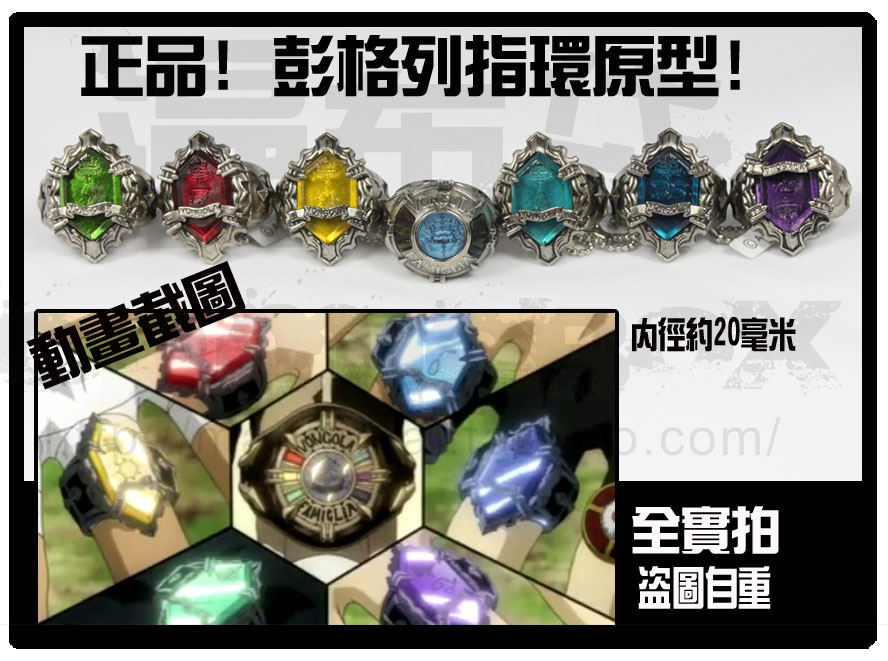 实拍日版彭格列家族未来篇解放版指环戒指彭格列指环原型