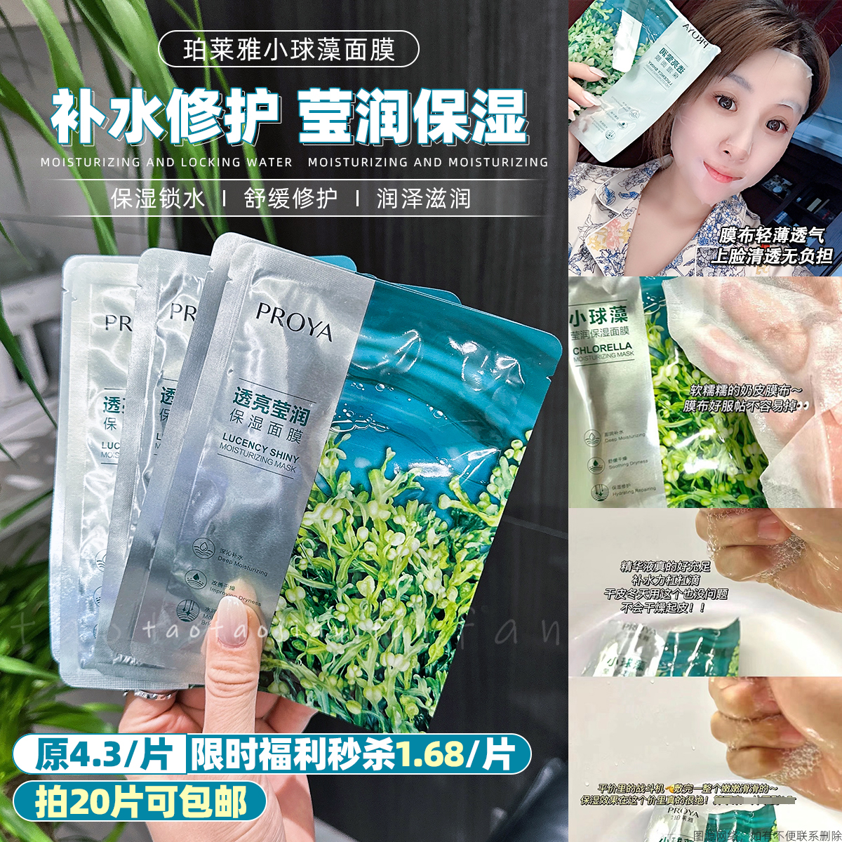 【福利秒杀|20片包邮】珀莱雅小球藻玻尿酸面膜补水保湿泊玵莱雅