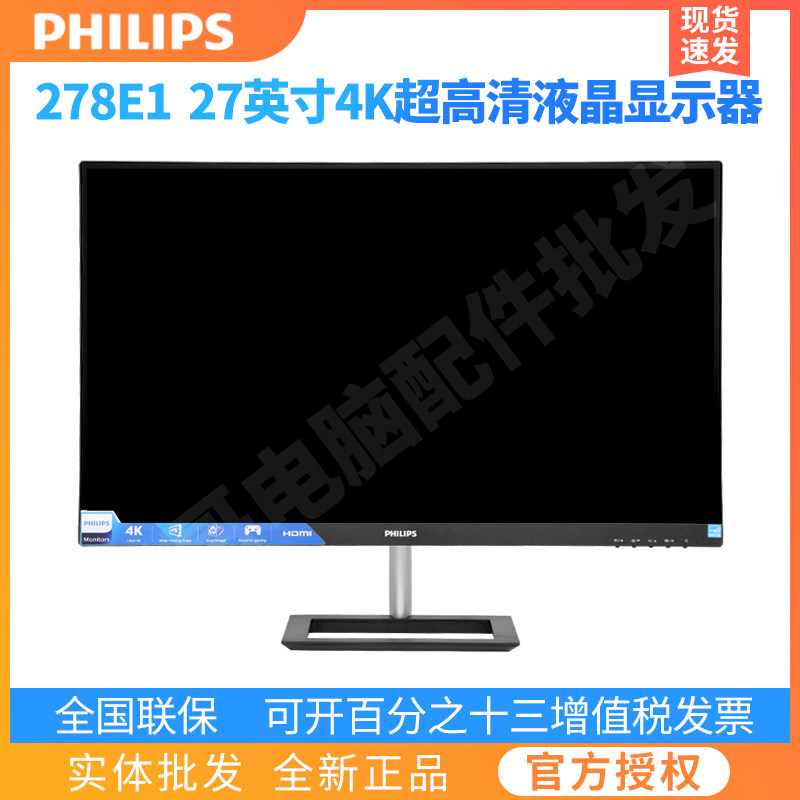 飞利浦278e1 27寸4k全新显示器ips电竞游戏液晶电脑屏2k升降旋转
